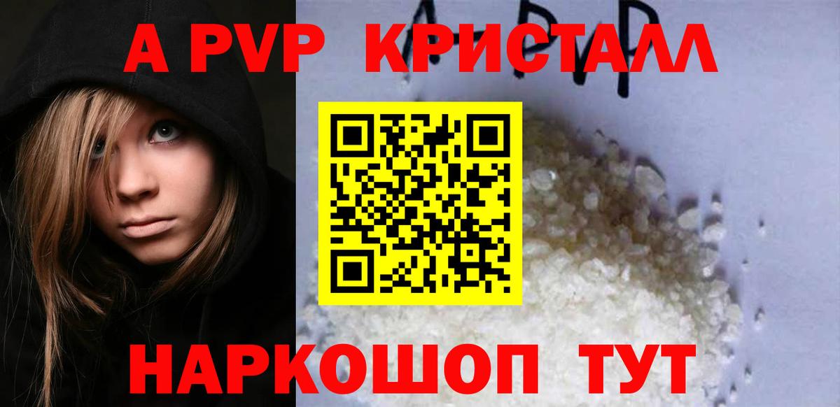 Саянск  Alpha PVP СК КРИС  Alpha PVP СК  закладка  A PVP кристаллы  Вход с VPN  A PVP 