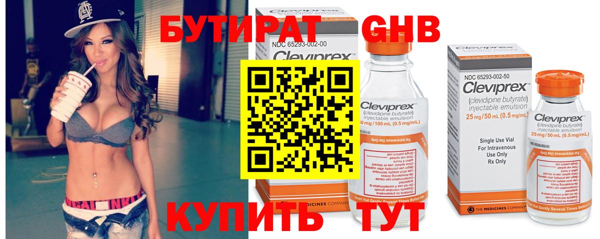 Бутират буратино  Бутират  Саянск  Вход с VPN 
