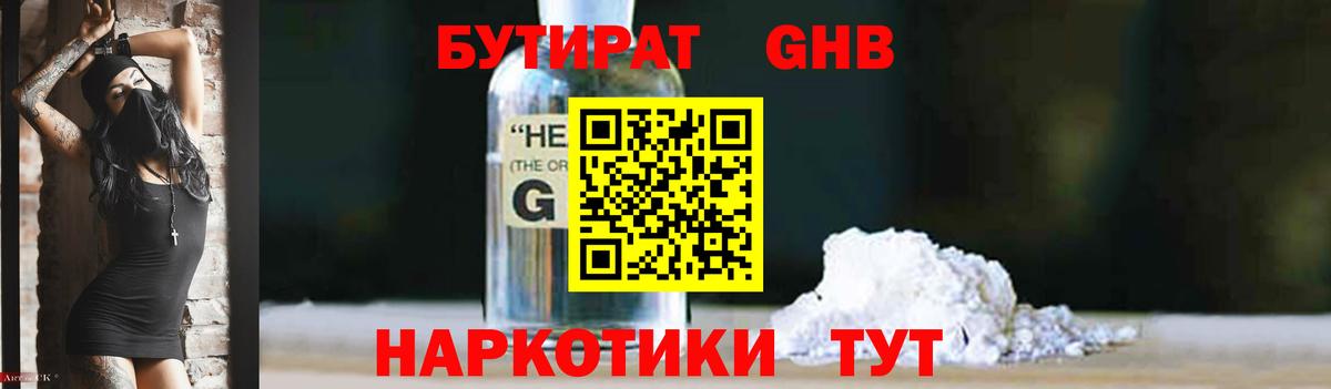 БУТИРАТ 1.4BDO Саянск