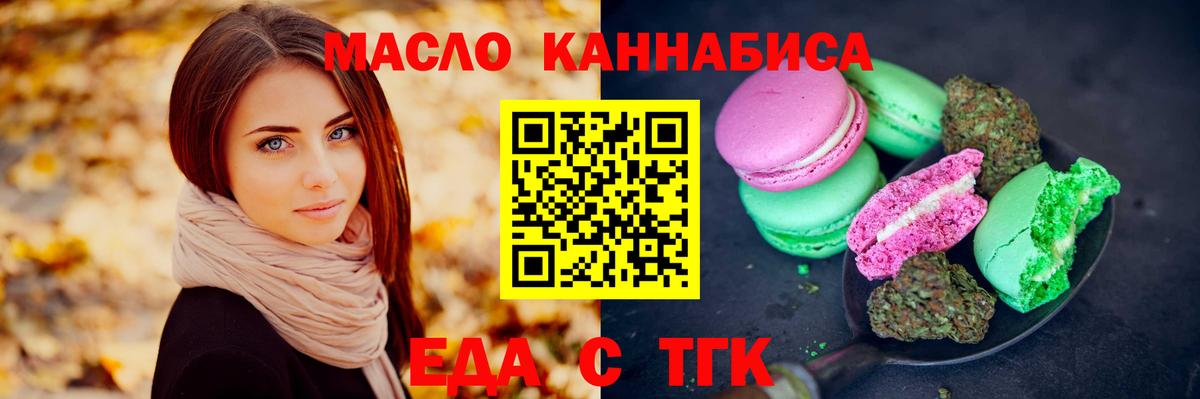 Саянск  Печенье с ТГК марихуана  Вход с VPN 