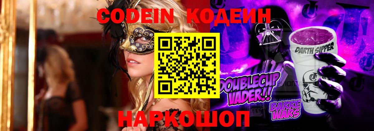 Кодеиновый сироп Lean напиток Lean (лин)  Вход с VPN  Саянск  Кодеиновый сироп Lean напиток Lean (лин) 