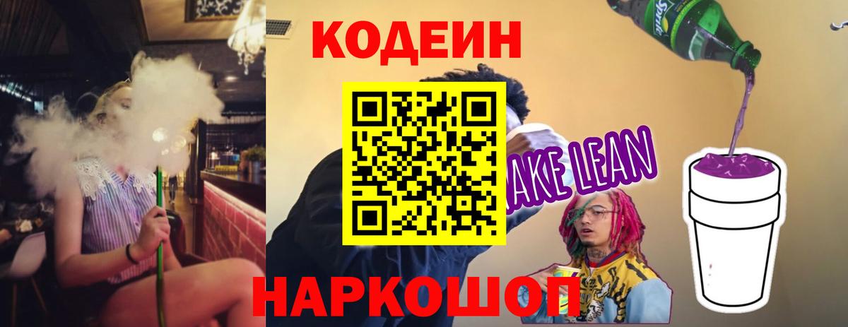 Кодеиновый сироп Lean напиток Lean (лин) Саянск
