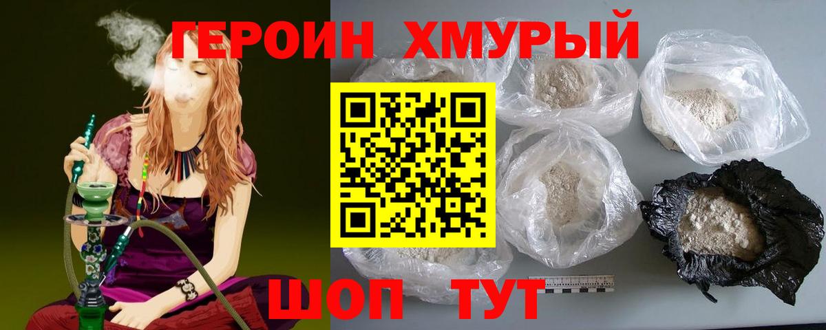 Героин Афган Саянск