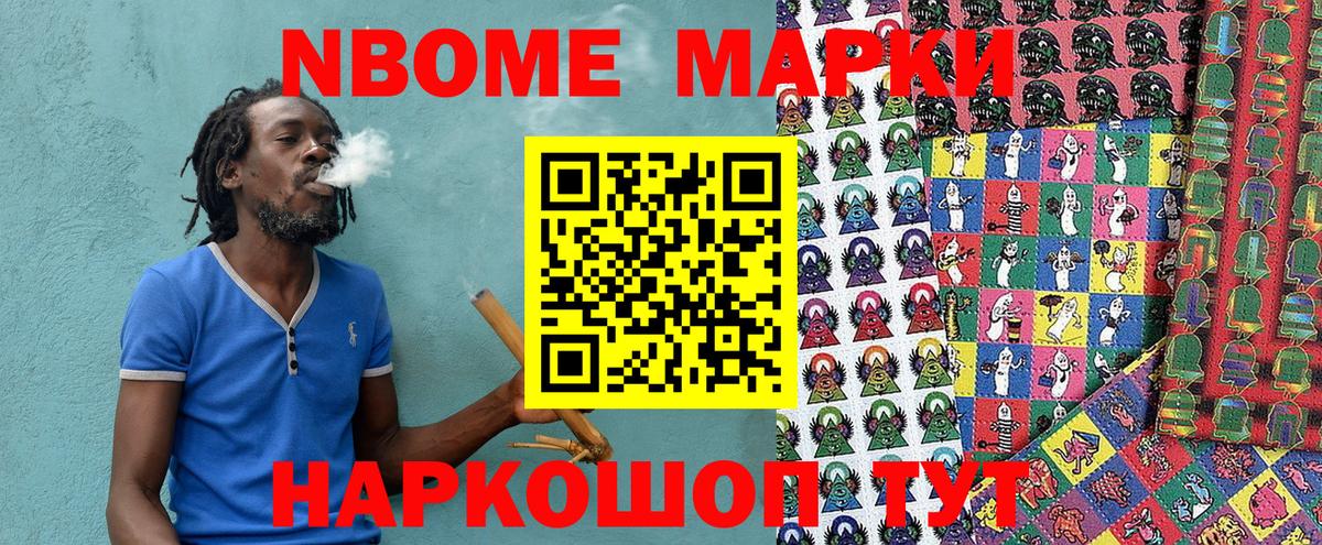 Саянск  Марки N-bome 1,8мг  Марки N-bome 1,8мг  Вход с VPN 